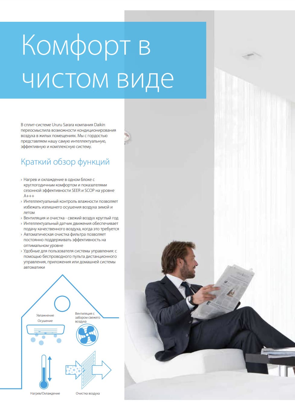 Daikin Ururu Sarara документация
